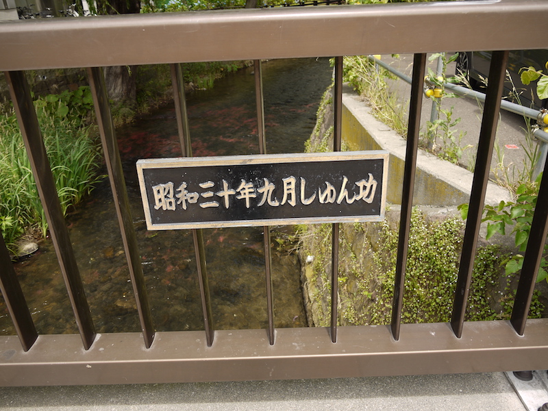 南九条橋(札幌市中央区) 起点右側橋名板
