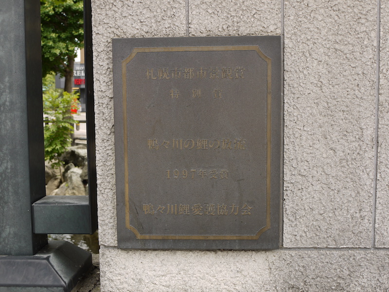 藻山橋(札幌市中央区) 「札幌市都市景観賞 特別賞」の銘板