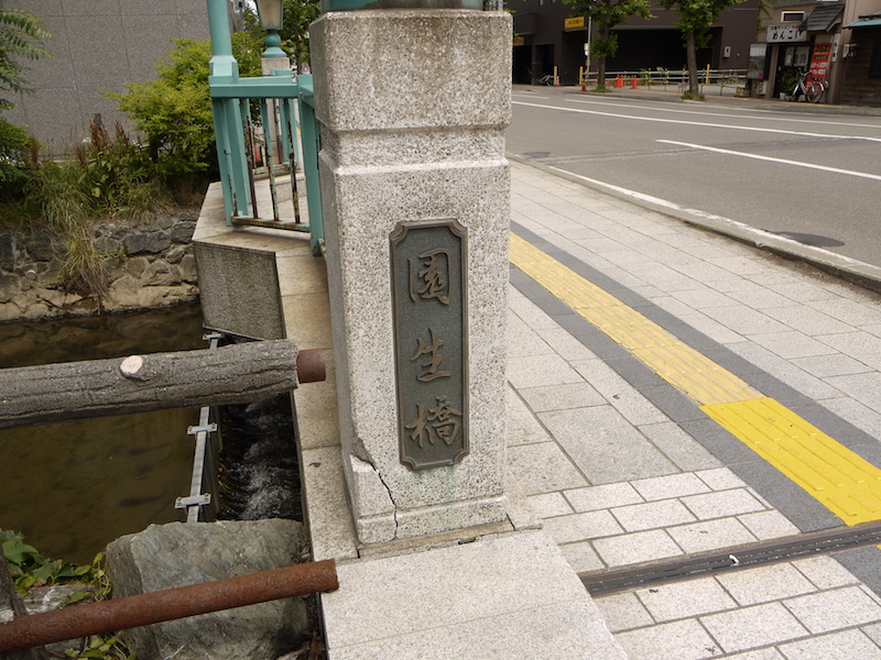 園生橋(札幌市中央区) 起点左側橋名板