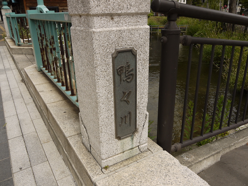 園生橋(札幌市中央区) 起点右側橋名板