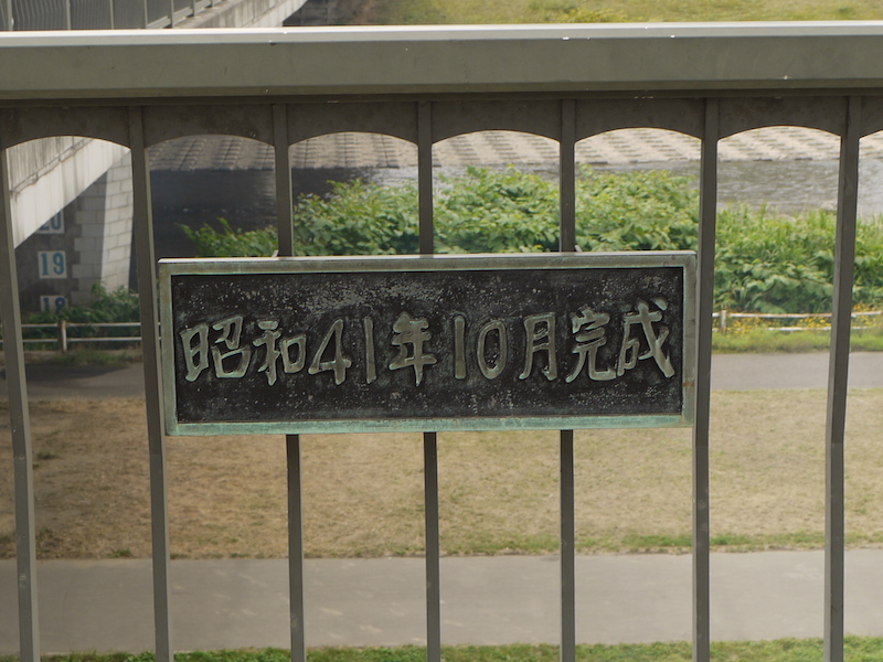 豊平橋(札幌市中央区・豊平区) 終点右側橋名板