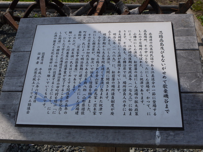 「にしん街道」の標柱に関する解説 北海道小樽市
