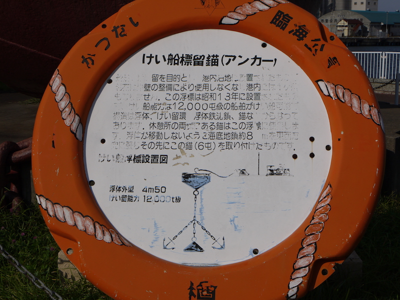 かつない臨海公園 けい船標留錨(アンカー)浮き輪型解説ボード 北海道小樽市