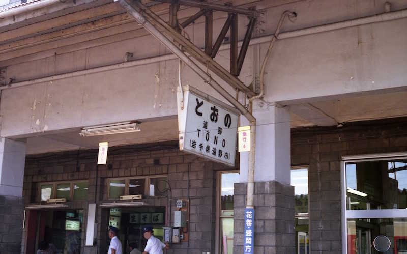 遠野駅