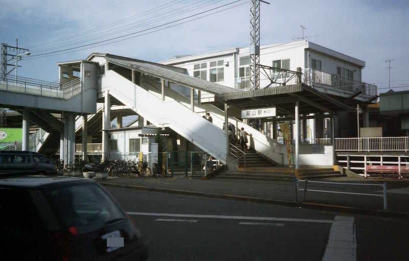 萩山駅(西武拝島線)