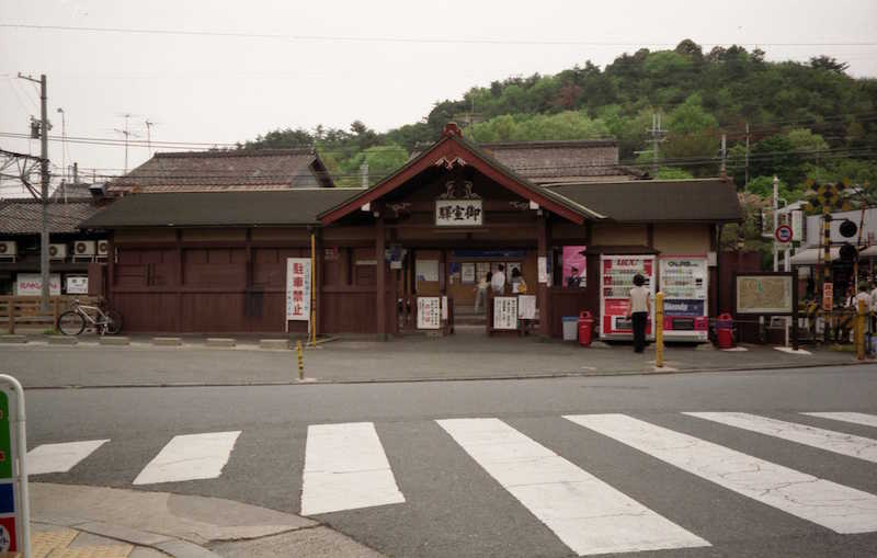 御室仁和寺駅(京福電気鉄道北野線)