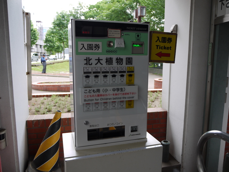 北海道大学植物園 正門周辺 入園券券売機
