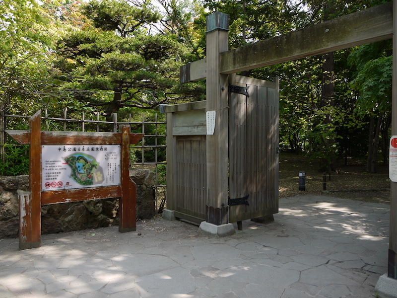 中島公園 日本庭園入口