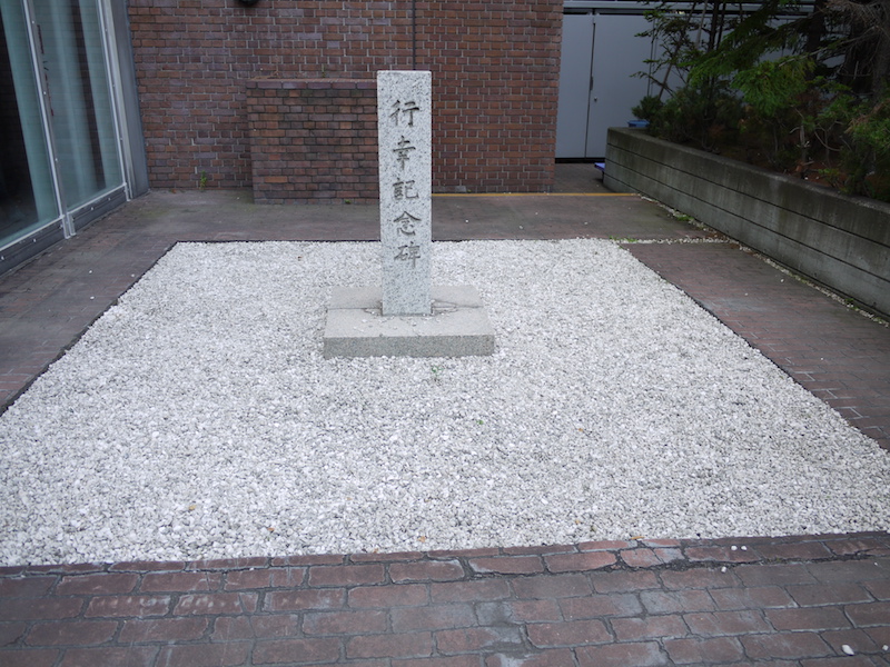 構内札幌神社及び周辺(札幌市) 構内札幌神社 行幸記念碑