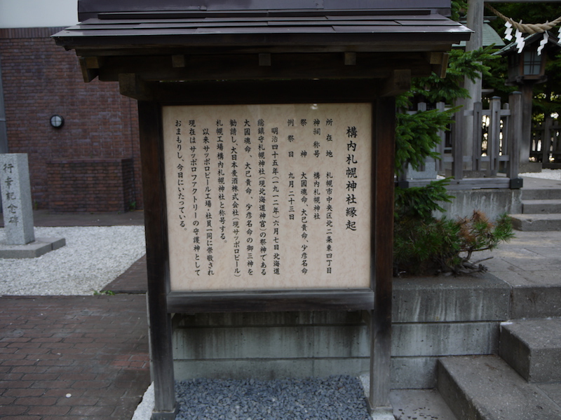 構内札幌神社及び周辺(札幌市) 構内札幌神社 由緒書き