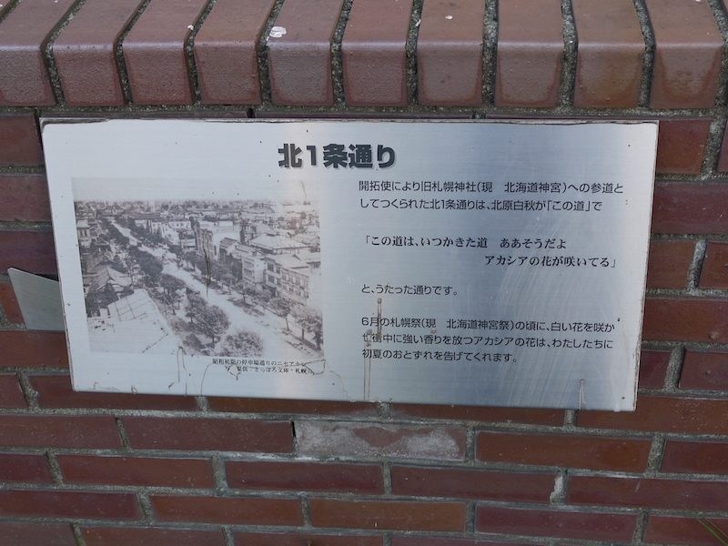 東橋公園(札幌市) 「北1条通り」解説板